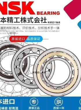 进口NSK轴承 NU NJ NUP 1005 1006 1007 1008 1009 1010 M EM EW