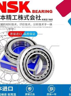 日本NSK进口HR32215 32216 32217 32218 32219J圆锥滚子轴承大全