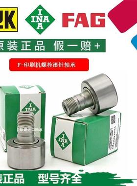 INA德国进口F-7809.RST海德堡印刷机配件03.010.151/滚针轴承
