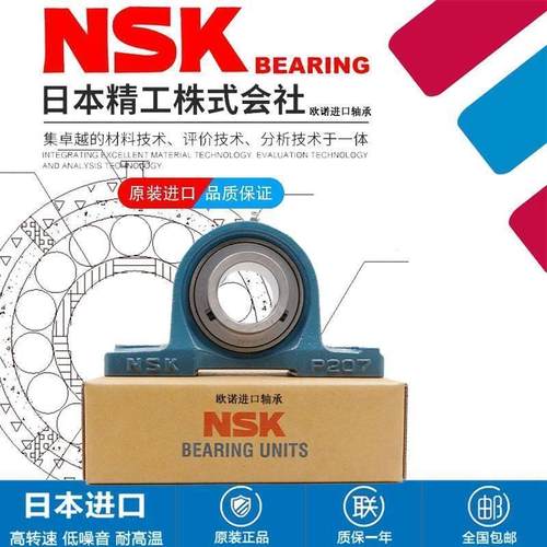 NSK日本进口带座轴承UCP204 P205 P206 P207 P208 P209 P210 P211