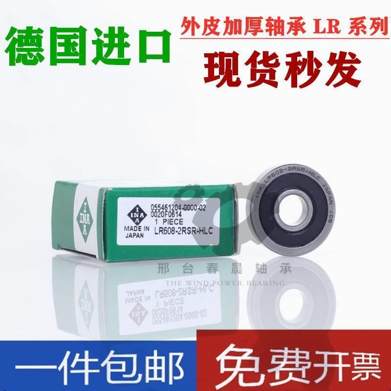 德国正品INA滚轮轴承 LR5304 5305 5306 5307 5308 2RS NPPU KDDU