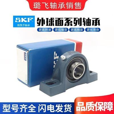 SKF轴承UCF204外球面UKF205带座F206进口207高速208方F209 F210