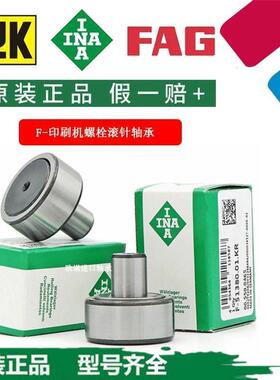INA德国滚针轴承F-54293.NUKR配件号00.550.0478海德堡印刷机轴承