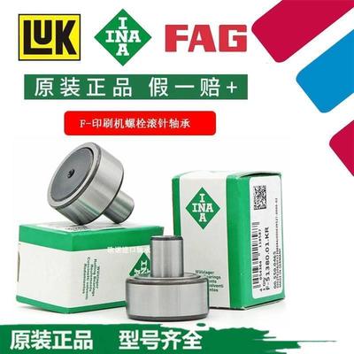 INA德国滚针轴承F-54293.NUKR配件号00.550.0478海德堡印刷机轴承