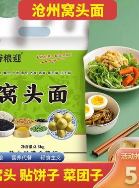 谷粮迎八合面5斤装沧州特产八宝窝头面五谷杂粮粉健康代餐免发酵