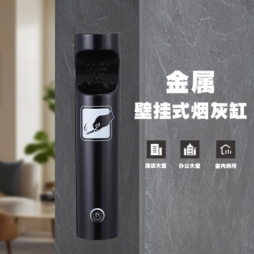 不锈钢烟灰缸挂壁式烟灰柱