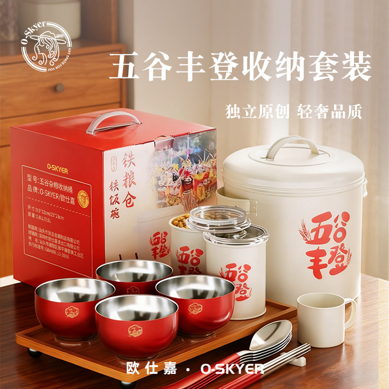 五谷丰登米桶防潮防虫家用五谷杂粮收纳罐过年喜气米缸送礼食品级