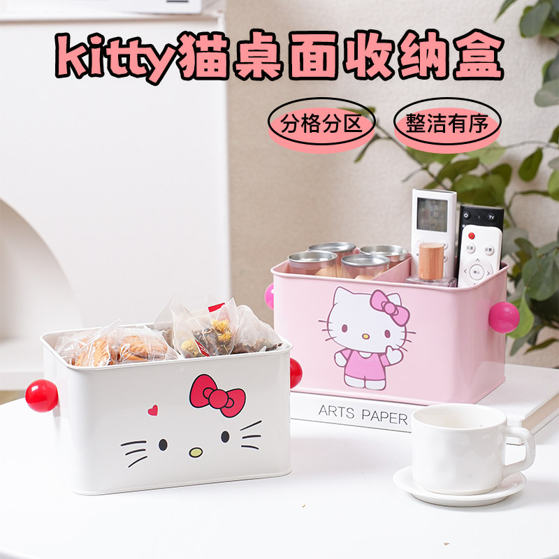 kitty猫桌面收纳盒办公室零食收纳盒多巴胺可爱杂物收纳筐铁盒子