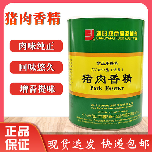 猪肉香精GY3221港阳增味提鲜