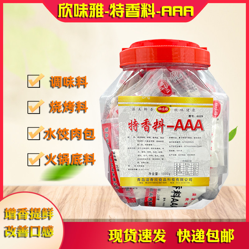 特香料三a炒菜调馅回味粉