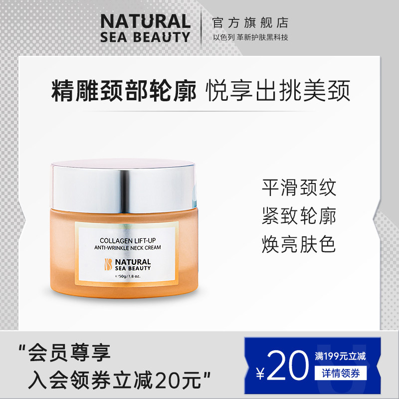 NSB海蕴 胶原紧塑淡纹美颈霜紧致颈纹嗨体颈霜淡化颈纹脖子护颈霜