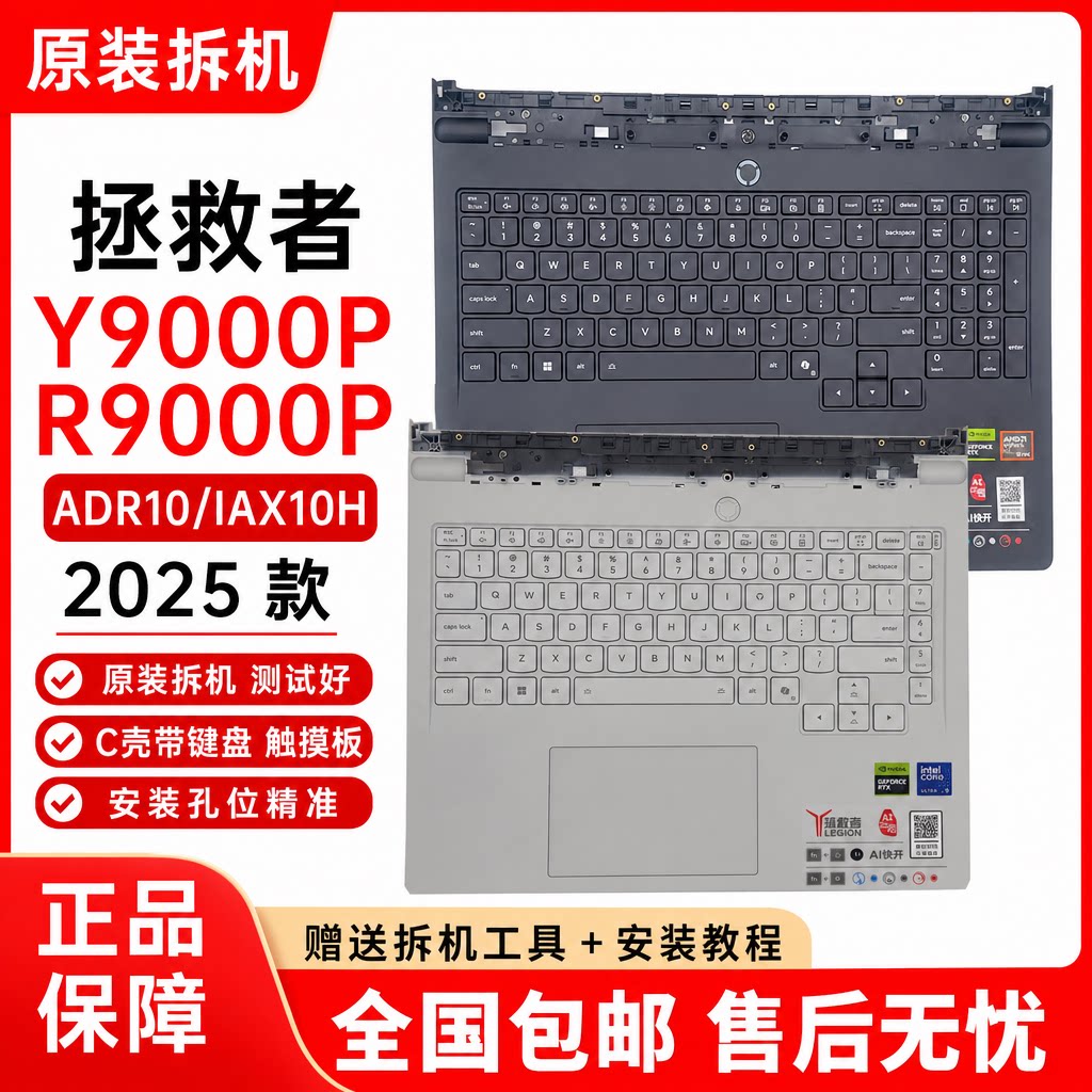 联想拯救者Y9000P R90笔记本零部件