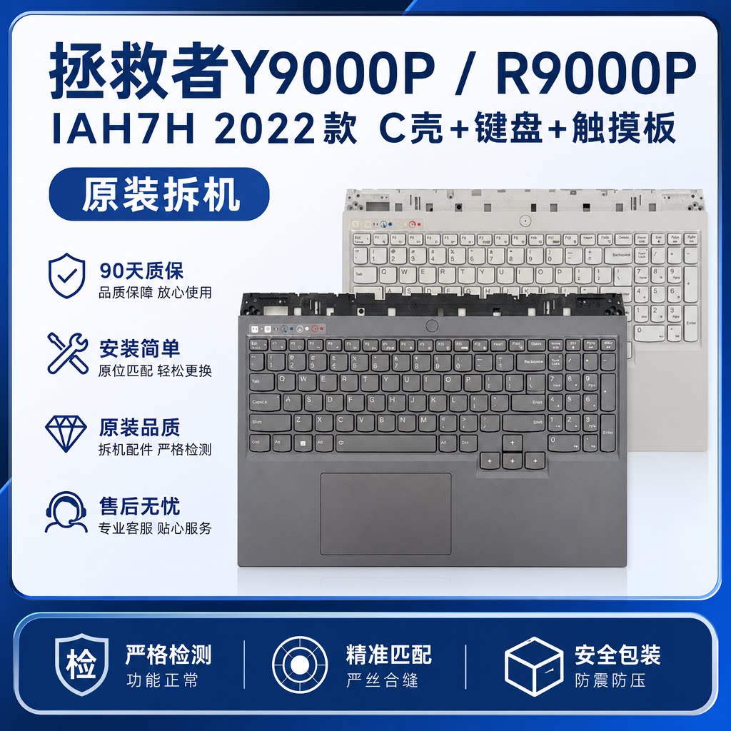 拯救者RY9000P2022款原装拆机
