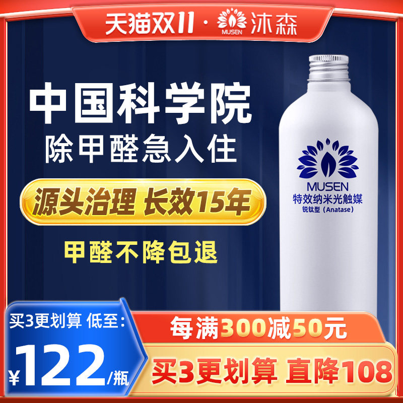 中科沐森光触媒去除甲醛清除剂新房家用汽车除味强力型喷雾使用感如何?