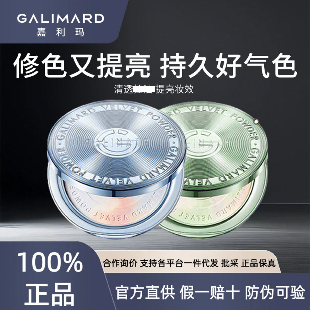 嘉利玛金币粉饼定蓝绿铂金清透薄荷落樱定妆补妆散粉不易卡粉8g