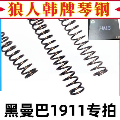 HMB黑曼巴191玩具升级弹簧改装配件簧高弹力极限卷毛琴钢弹簧