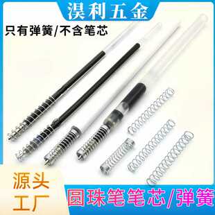 弹簧配件中性笔按动百乐笔点石笔时空舱圆珠笔笔芯小压簧镀锌弹簧