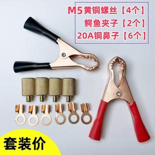 电动车摩托车导电鳄鱼大夹子20A开口端子铜鼻子螺丝铝合金黄铜M5