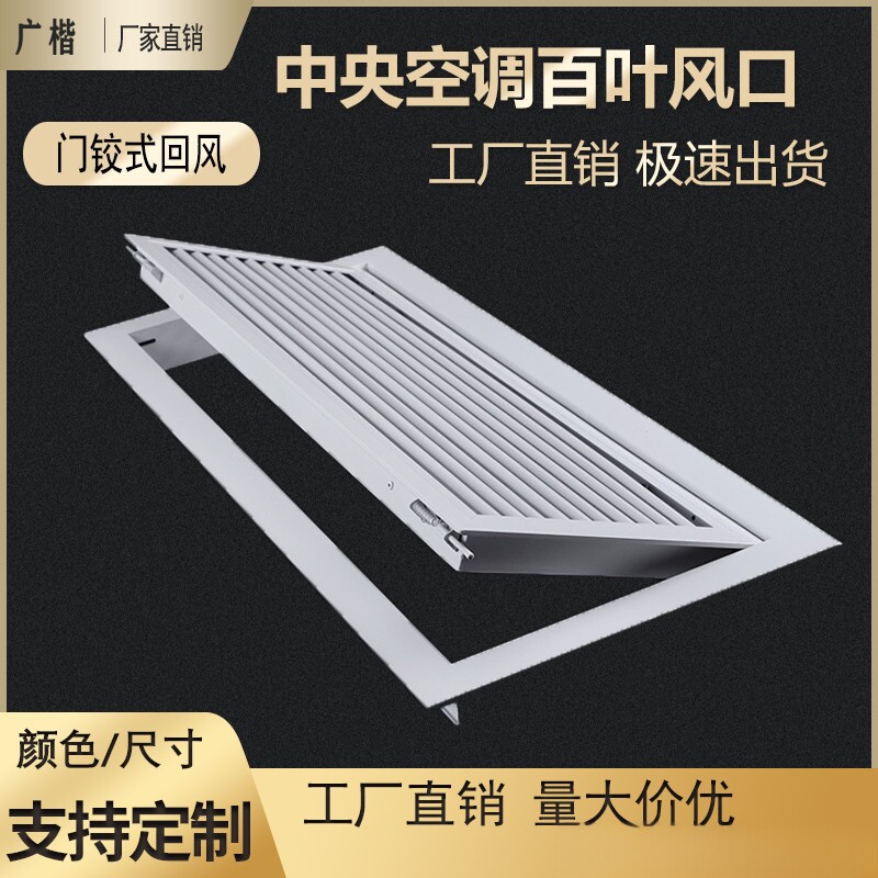 中央空调出风口回风口新风工厂店