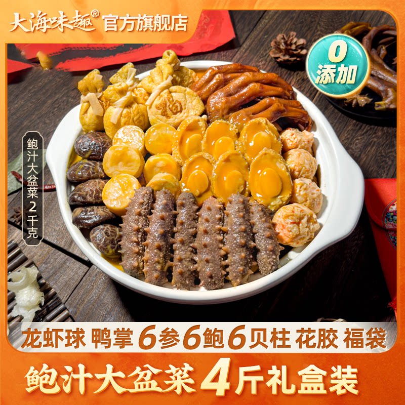 大海味趣大盆菜0添加正宗佛跳墙