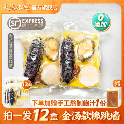 0添加金汤海参鲍鱼250g送鲍汁