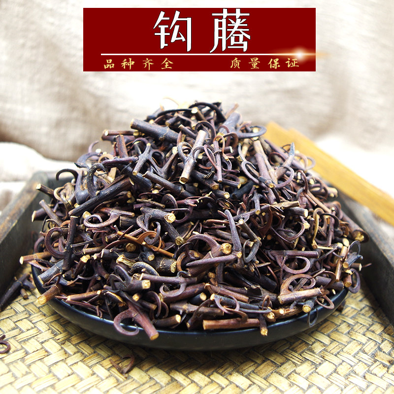 钩藤50克新品干货无硫钩藤根勾藤双钩钩藤非野生可打粉可搭天麻
