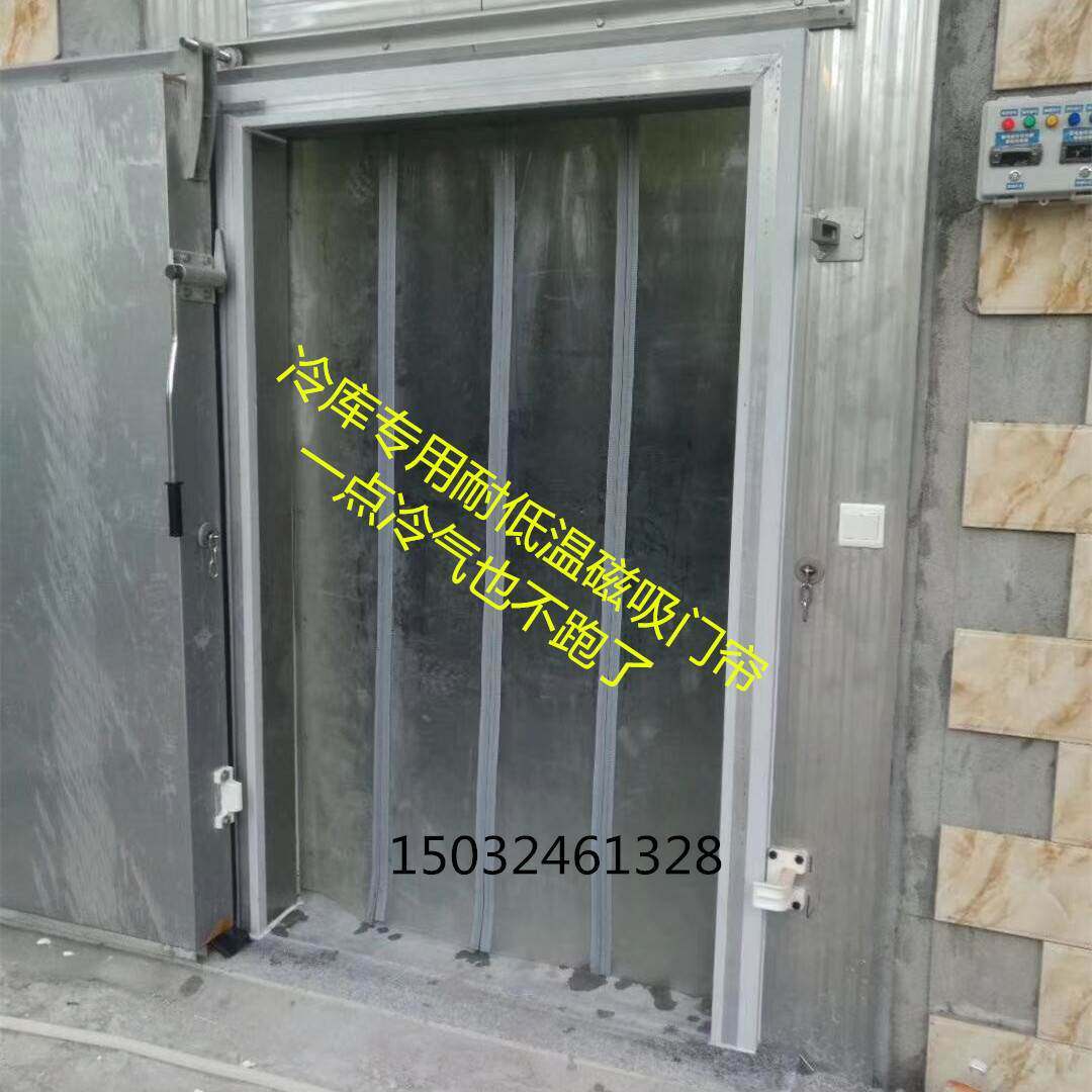 冷库磁吸门帘 耐低温自吸软帘冷气隔断冷藏车pvc防冻吸铁石皮帘子