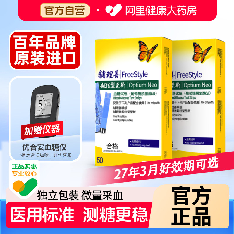 雅培至新血糖测试仪家用精准孕妇糖尿病检测仪器血酮试纸血糖仪