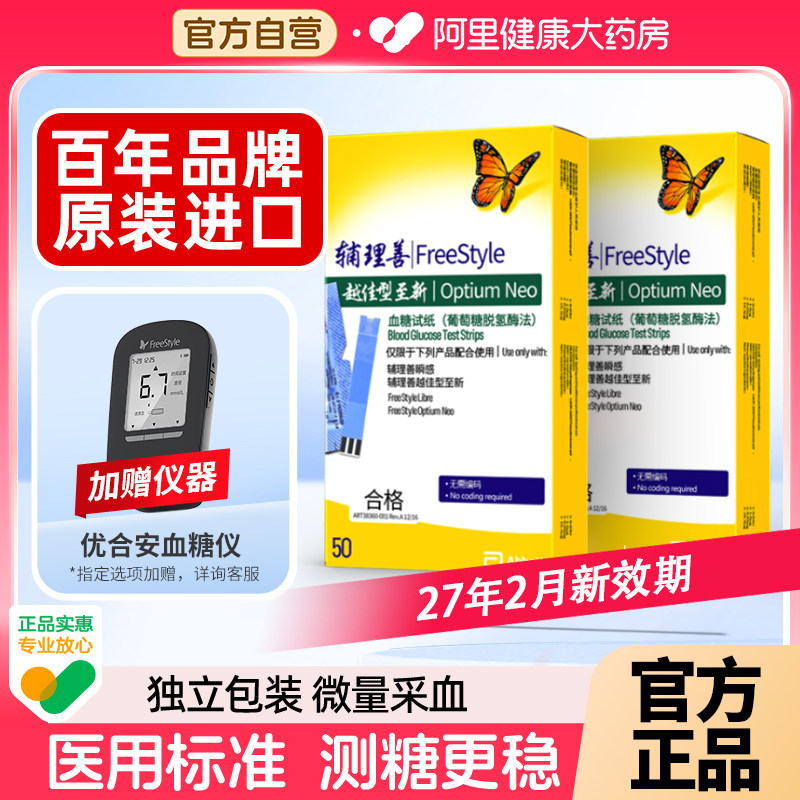 雅培至新血糖测试仪家用精准孕妇老人糖尿病检测仪器血酮血糖试纸