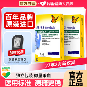 雅培至新血糖测试仪家用精准孕妇老人糖尿病检测仪器血酮血糖试纸