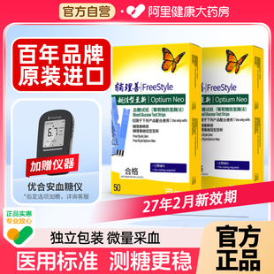 雅培至新血糖测试仪家用精准孕妇老人糖尿病检测仪器血酮血糖试纸