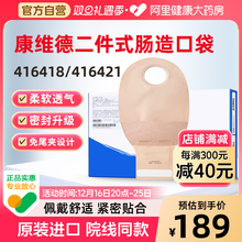 康维德二件式造口袋416418/416421肛肠护理大便袋改道口袋造瘘袋