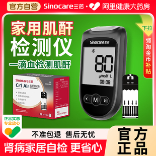 三诺肾康血肌酐检测仪Cr1Air家用试纸蓝牙肾病自检旗舰店官方采血