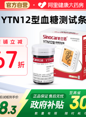 国补三诺血糖试纸血压血糖尿酸一体机老人家用YTN型血糖仪测试条