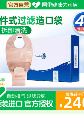 康维德造口袋416416/416417/416419/416420改道口袋二件式大便袋