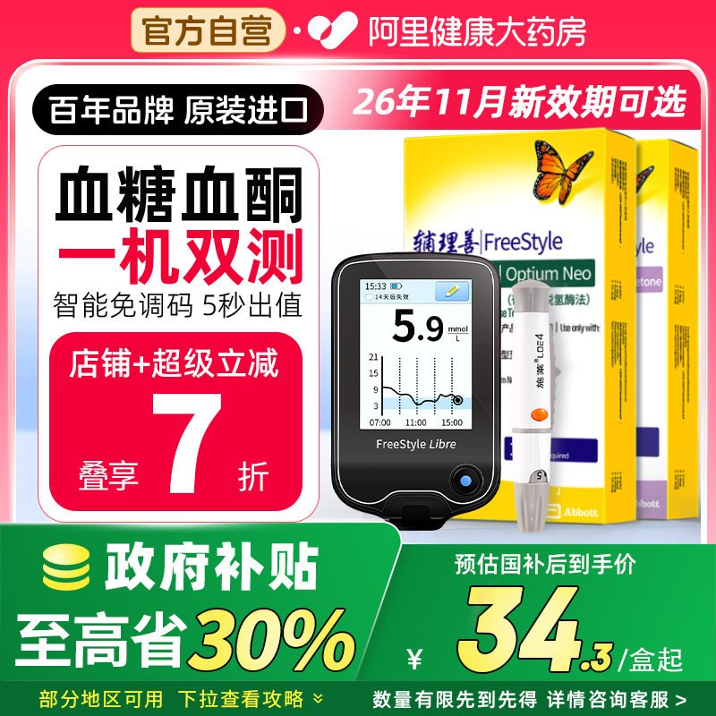 【阿里自营】雅培血糖仪试纸家用