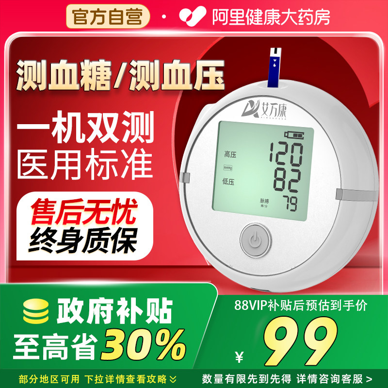 艾万康血糖血压一体机测量仪家用试纸血糖仪测试仪检测仪仪器医用