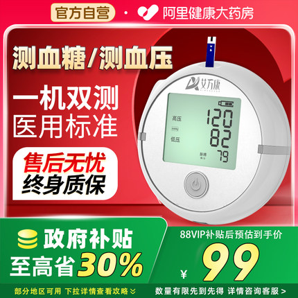 国补艾万康血糖血压一体机测量仪老人家用爱奥乐血糖仪器同款试纸
