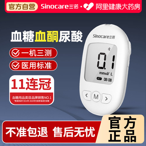 三诺血糖仪尿酸检测仪血酮仪家用一体机试纸测试仪旗舰店官方采血