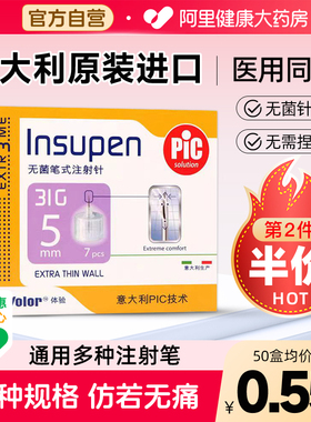 pic胰岛素注射笔针头4mm5mm通用一次性老人糖尿病打司美格鲁肽