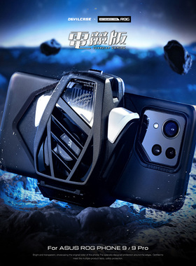 DEVILCASE台湾恶魔盾适用ASUS华硕ROG9/9Pro军规防摔华硕官方授全包支援原装风扇手机壳权电竞磨砂防滑保护套