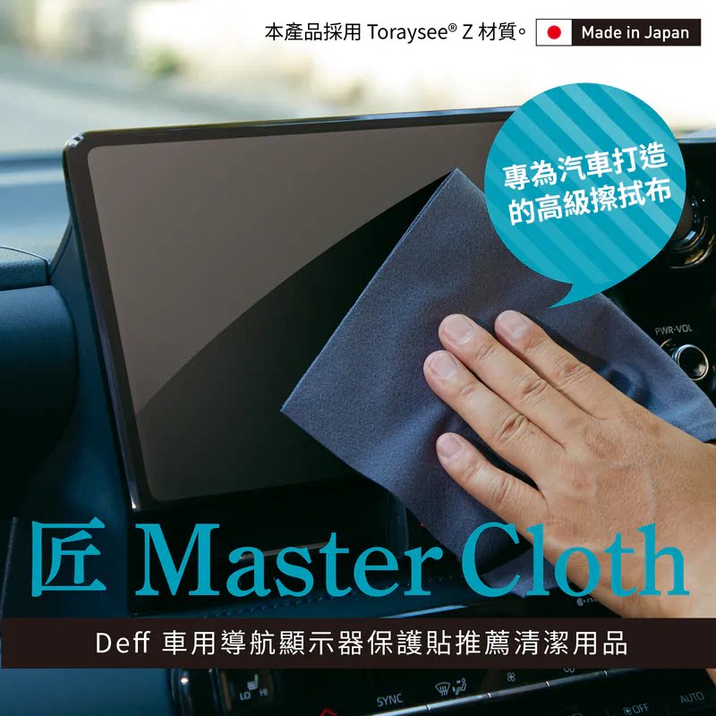 日本Deff MasterCloth东丽超细纤维多功能可水洗车内擦拭清洁布巾