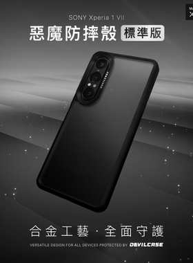台湾DEVILCASE恶魔盾适用SONY索尼Xperia1VII防摔全包磁吸马克mark7手机壳MagSafe个性彩绘图案定制保护套