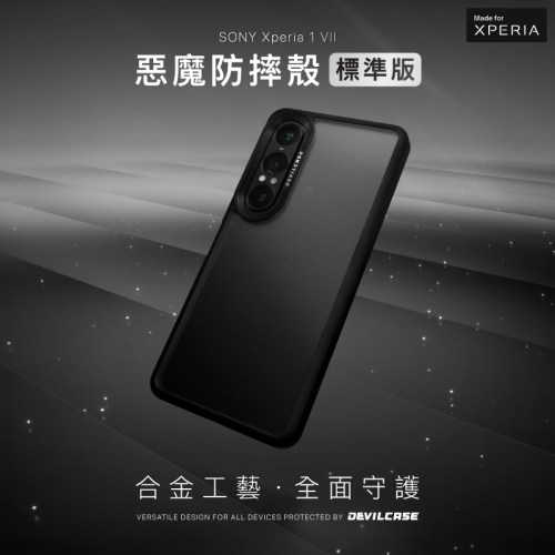 索尼Xperia1VII马克7防摔手机壳