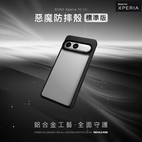 Xperia10VII防摔全包手机壳