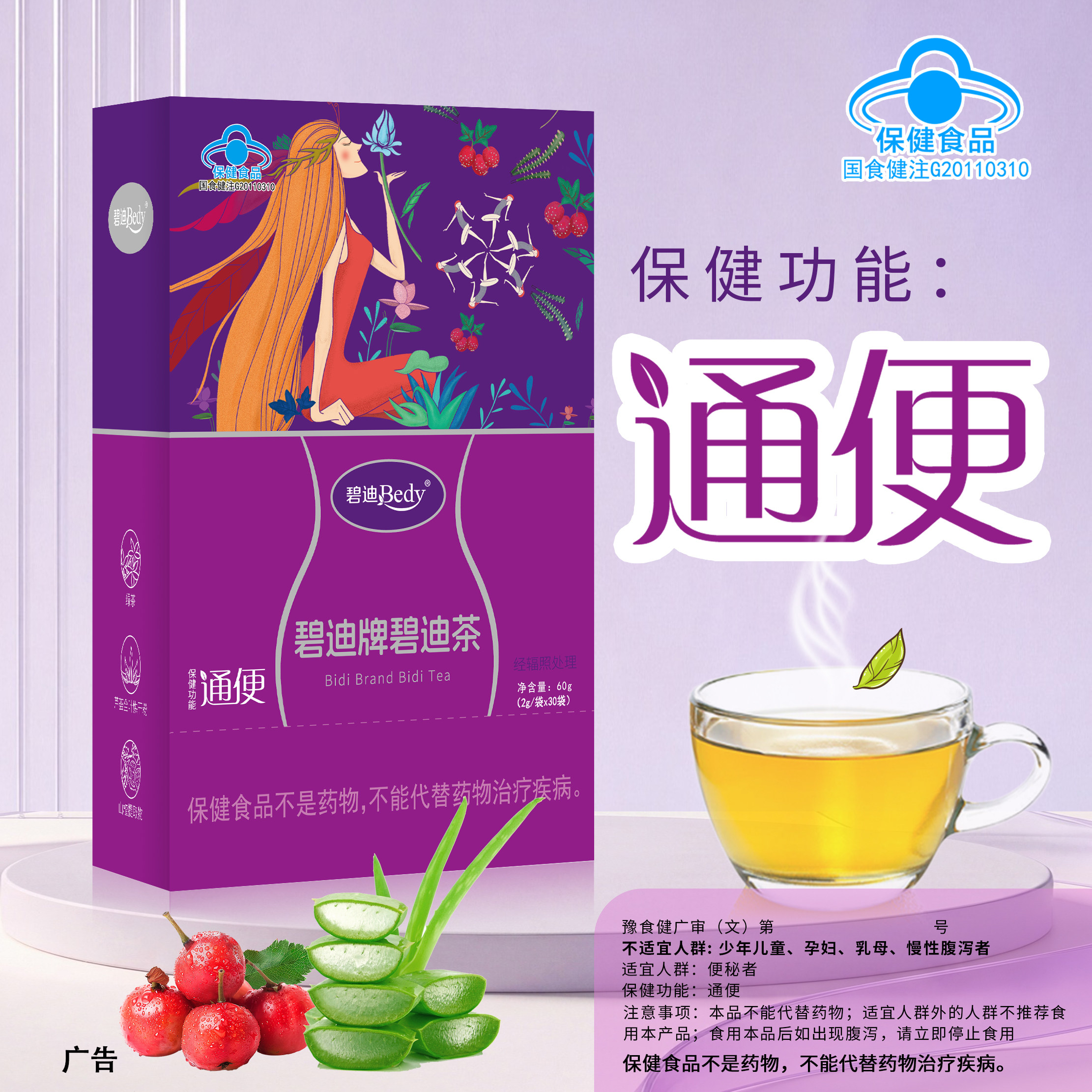 碧迪牌碧迪茶通便成人中老年便秘者润肠通便茶一盒30包