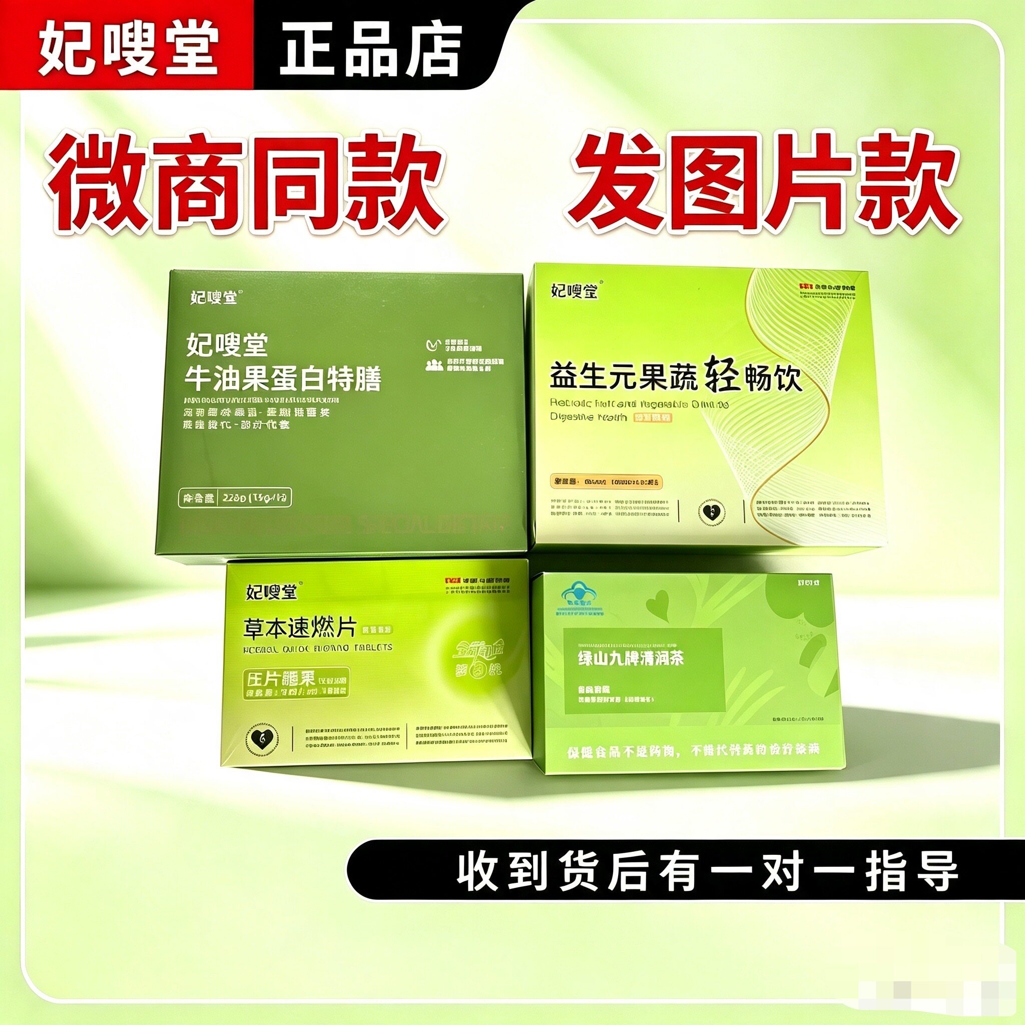 正品妃嗖堂益生元果蔬轻畅饮牛油果蛋白特膳清润茶草本速燃片
