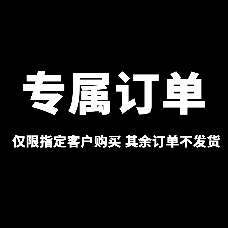 vip专属下单链接