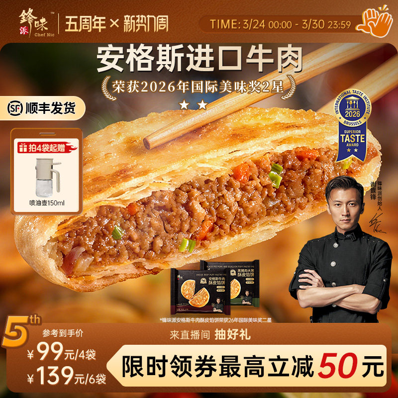 锋味派安格斯酥皮牛肉馅饼速冻营养儿童早餐半成品加热即食猪肉饼