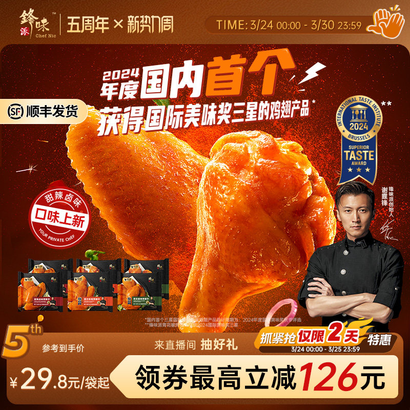 锋味派翅中奥尔良烤鸡翅中翅生鲜冷冻半成品空气炸锅食材炸鸡翅根